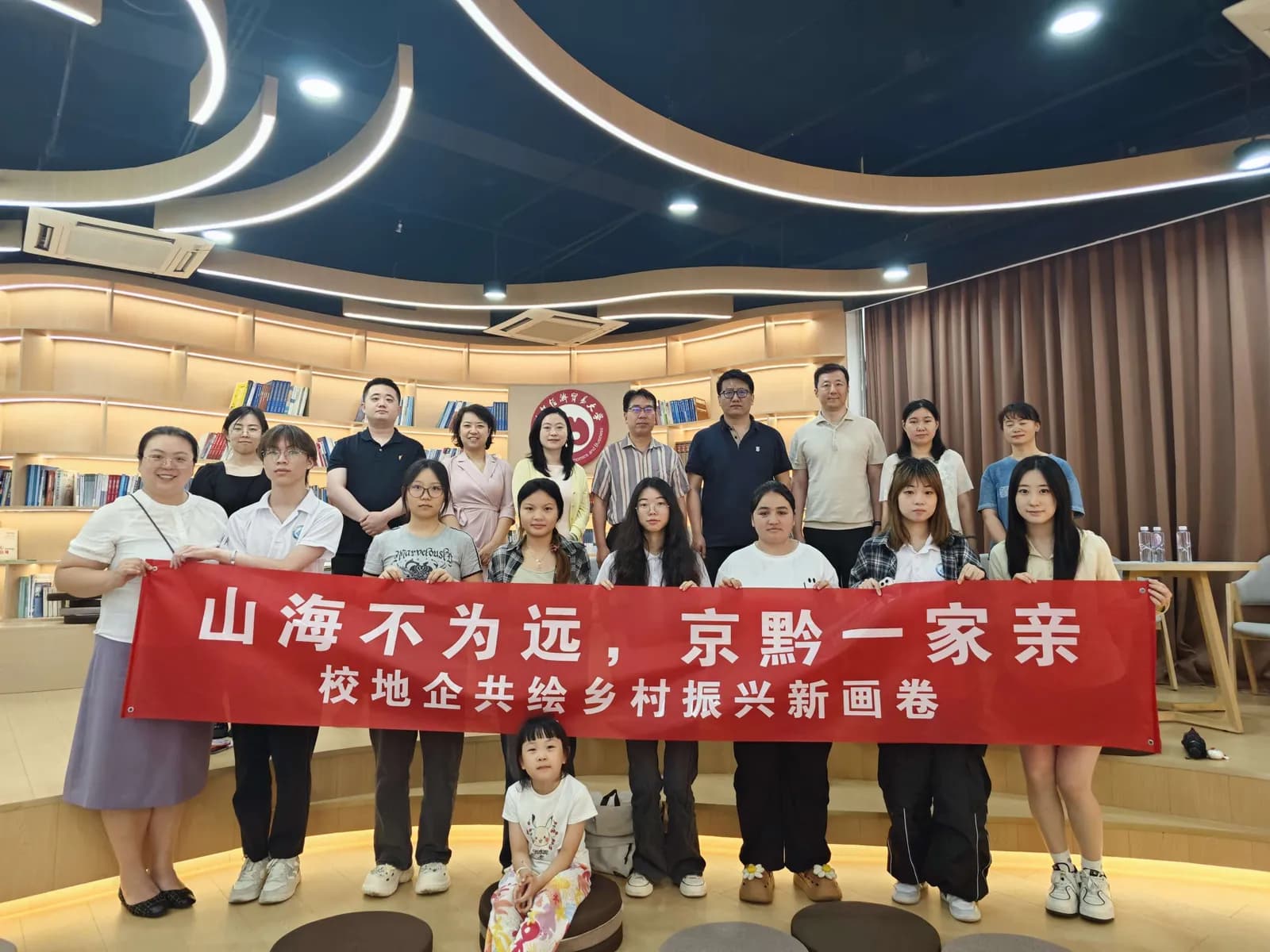 展望学院与翎程教育共同出席首经贸贵州河坝暑期社会实践启动大会 以实干精神助力乡村振兴与青年成长